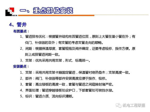 机电安装工程水暖质量创优 细部施工要点解析与参考